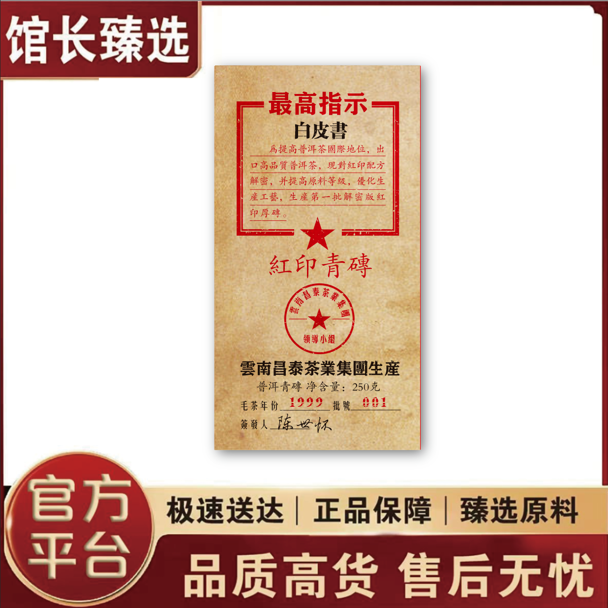 昌泰| 红印青砖 白皮书 普洱茶