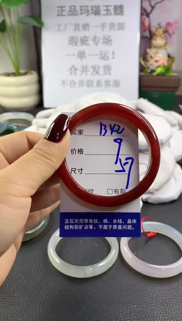 手镯玛瑙/玉髓未镶嵌1342
