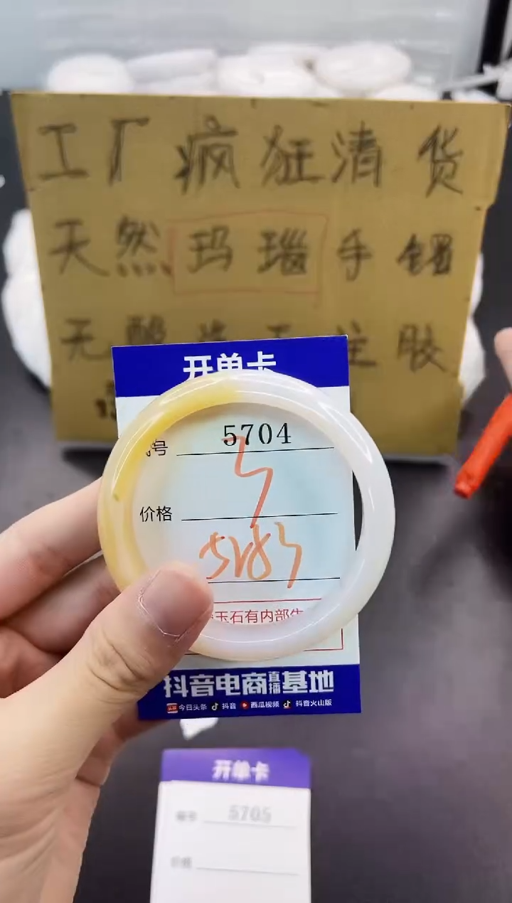 手镯玛瑙/玉髓未镶嵌5704