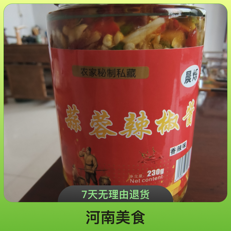 蒜蓉辣椒酱农家辣椒酱河南美食