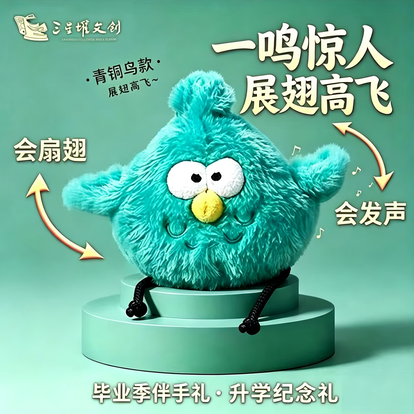 三星堆博物馆文创文物总动员系列毛绒挂件国潮可爱生日毕业礼物