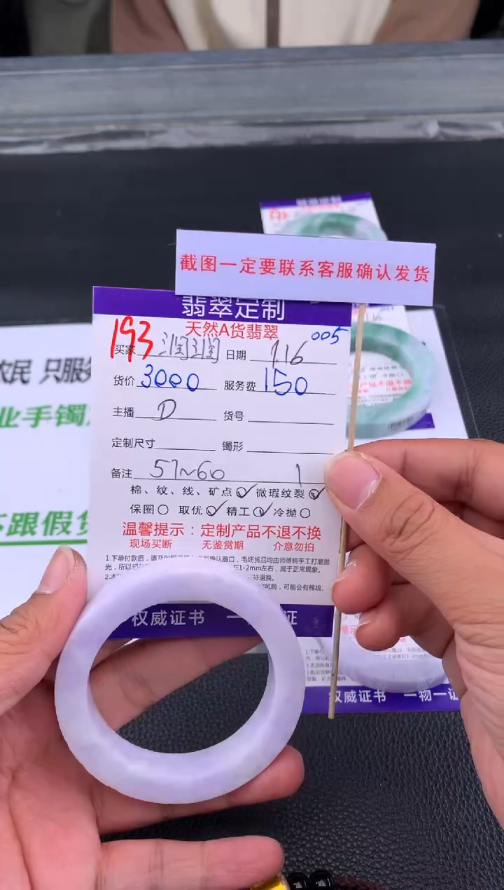 【闪购商品】定制翡翠未镶嵌193#手镯定制链接