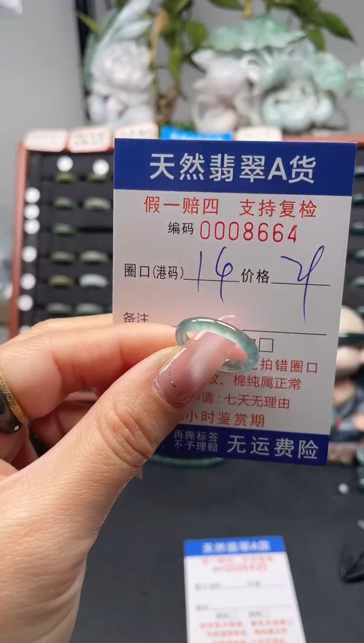 未镶嵌戒指翡翠14*8664