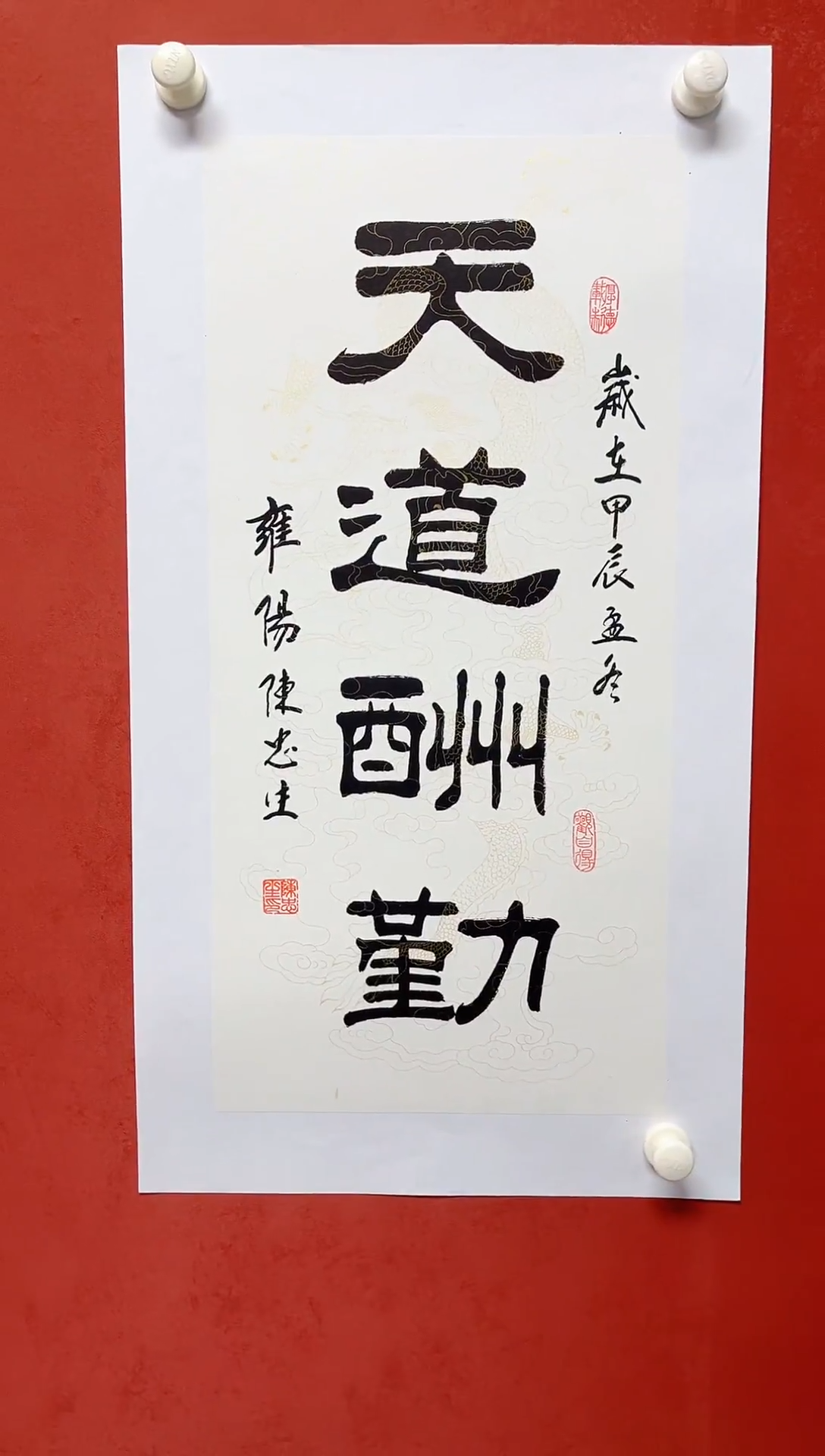 【闪购商品】书法陈忠生多字吉语画芯68*34手工拓片