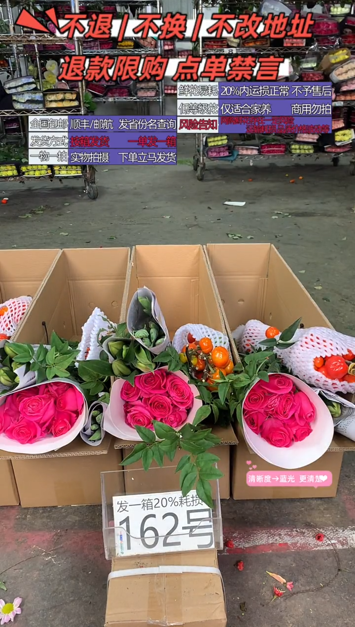 162号♥中通含20%耗损发一箱鲜花