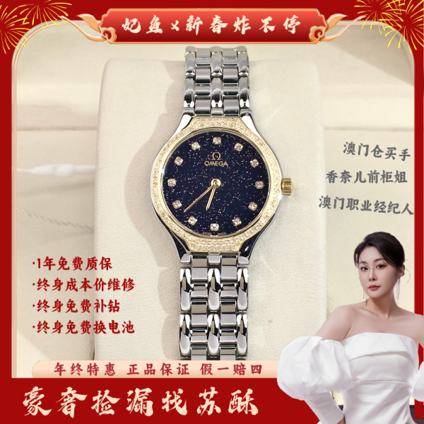 欧米茄/石英表/表径23/S99250114017/250204WY0010