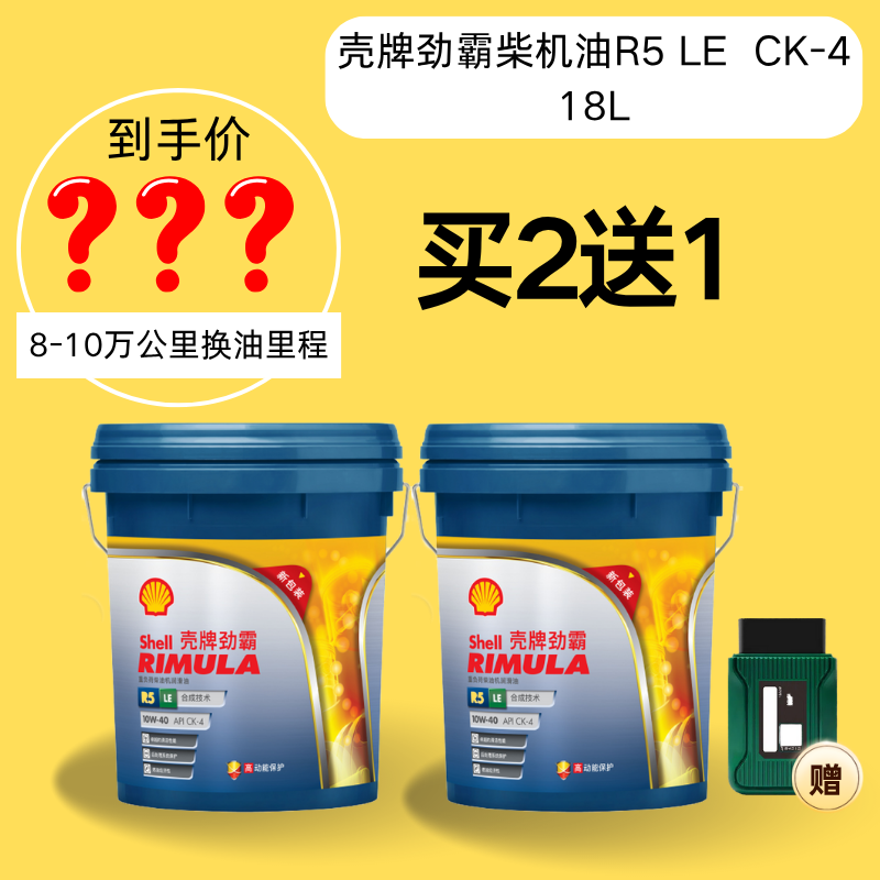 Shell/壳牌壳牌劲霸柴机油R5 LE CK-4 【卡车专属】