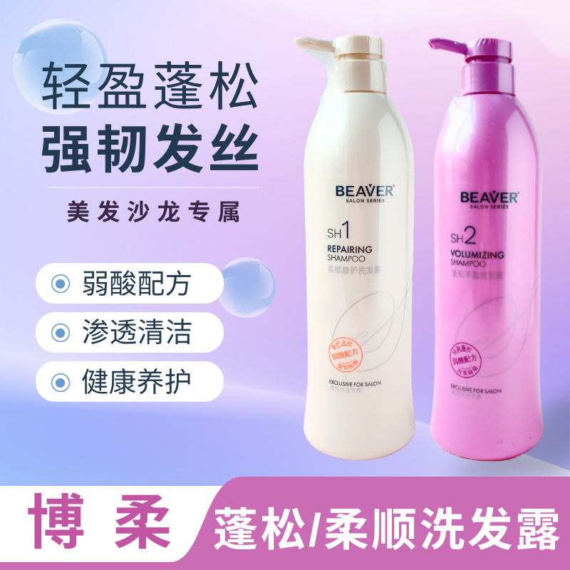 博柔蓬松丰盈洗发水洗头洗发水洗发膏控油蓬松头发护发素洗发露