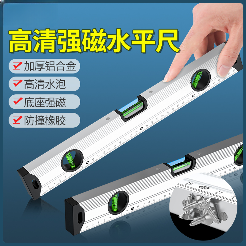水平尺高精度小型带强磁铝合金实心防摔平衡仪靠尺测量工具家用