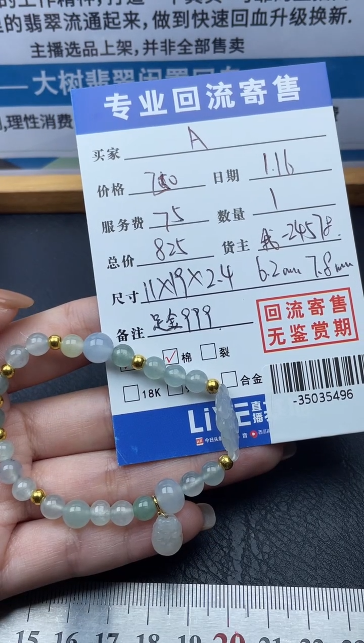 【闪购商品】翡翠颈饰足金镶嵌手串-35035496