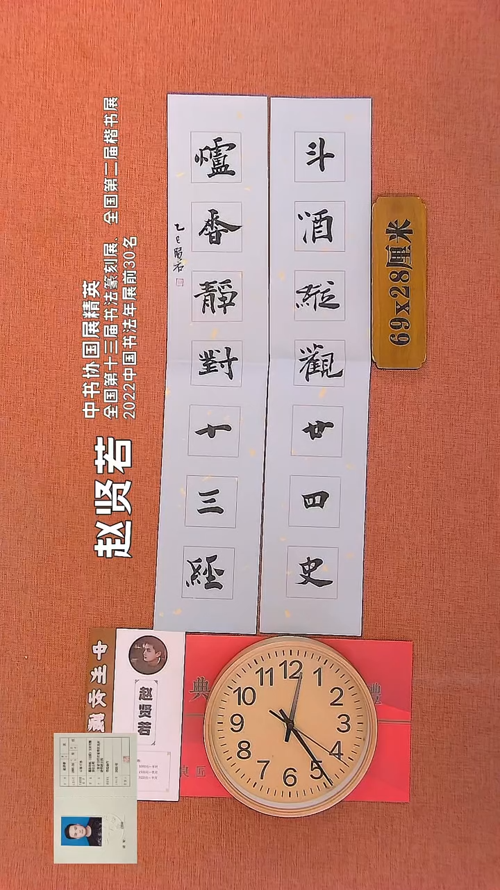 【闪购商品】书法33        赵贤若书法作品