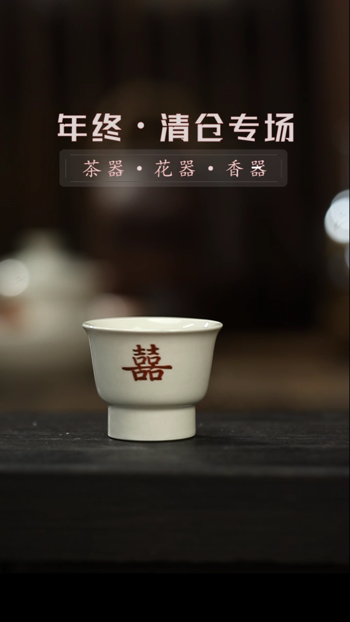 【闪购商品】摆件手写囍字杯1个