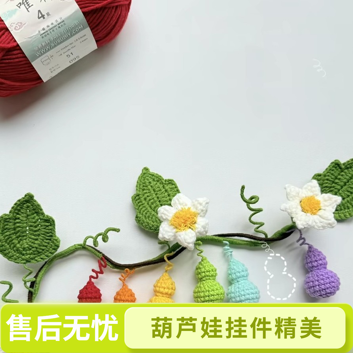 葫芦娃车挂成品钩织葫芦娃七兄弟挂件
