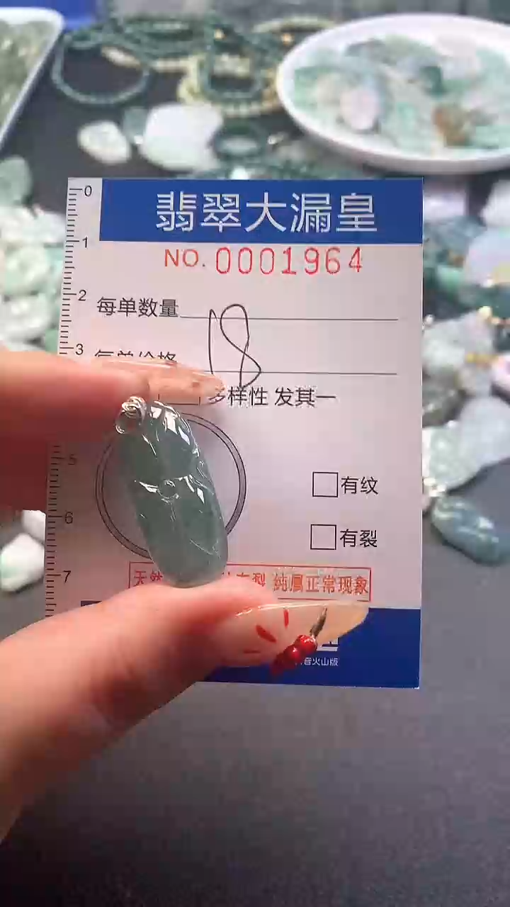 【闪购商品】翡翠吊坠(不含链)未镶嵌1964