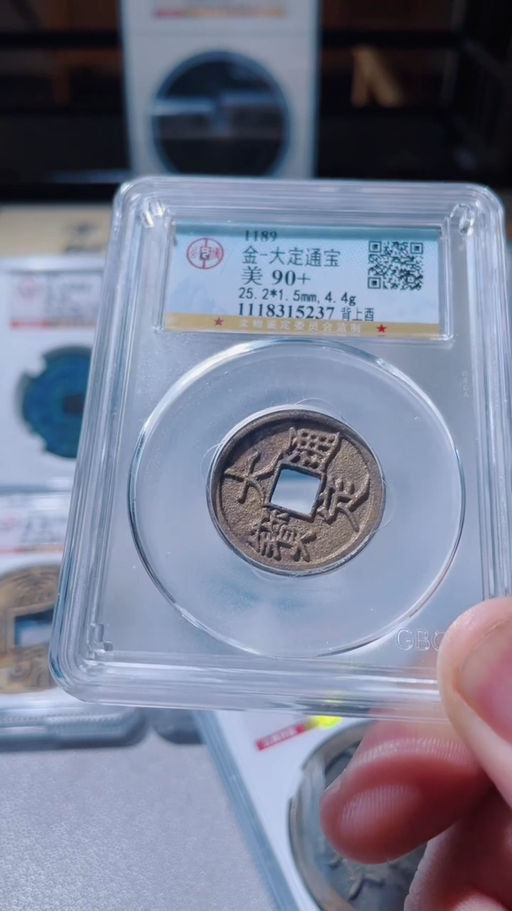 【闪购商品】铜古钱币古钱币大定90分