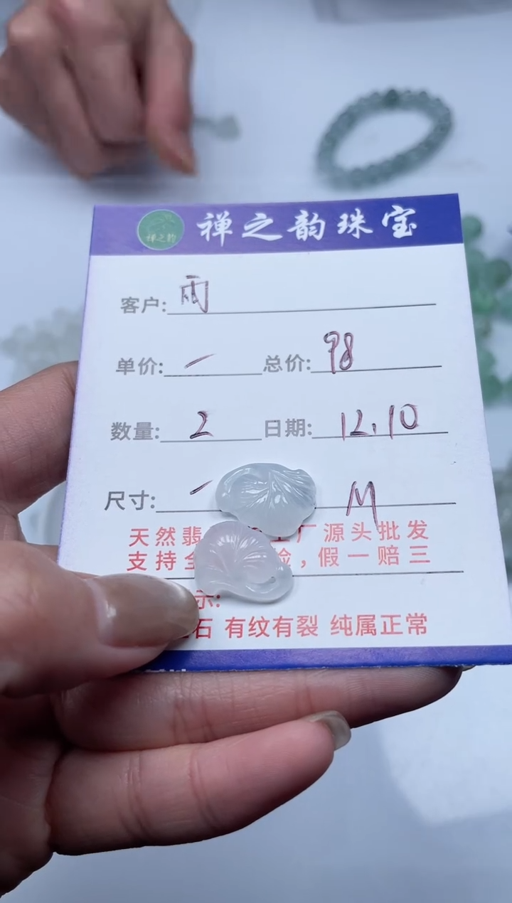散珠翡翠雨****）小件1对