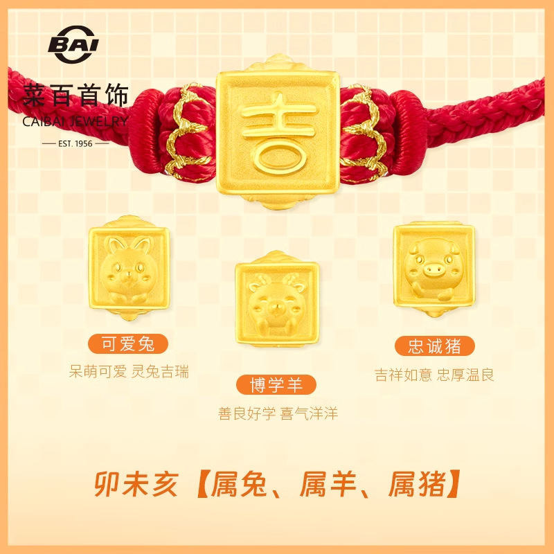 菜百首饰足金转运珠黄金四面生肖组合转运珠DIY方形串珠送礼物