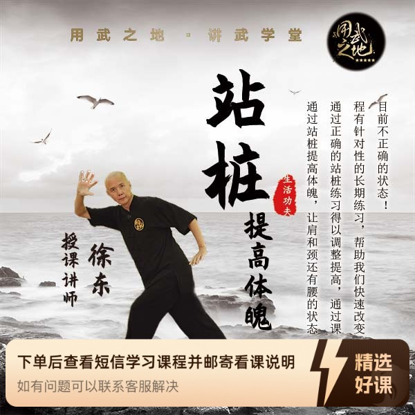 站桩提高体魄【在线观看，无需发货】（留意短信解锁课程）