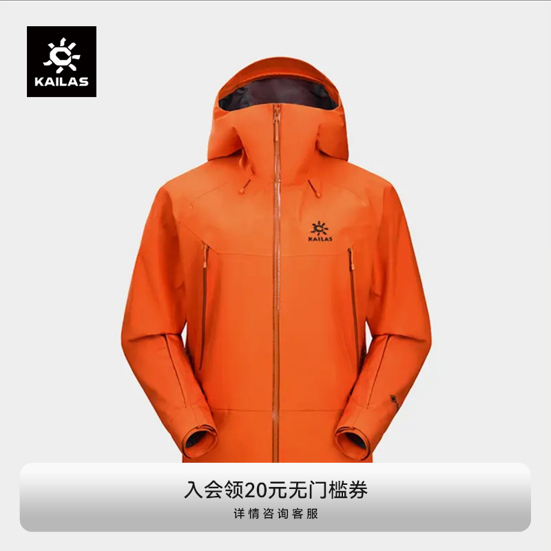 Kailas/凯乐石 MONT-X 全天候硬壳高能感冲锋衣GTX户外登山服