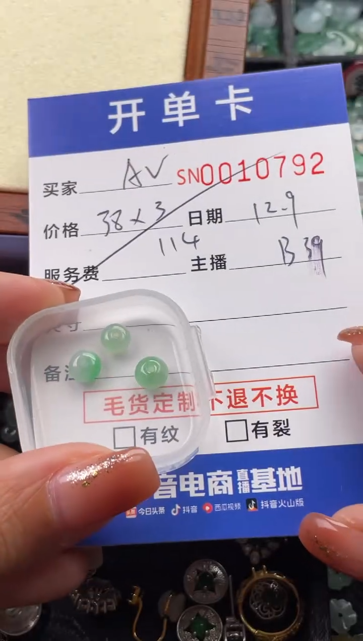 颈饰未镶嵌翡翠A****亿10792