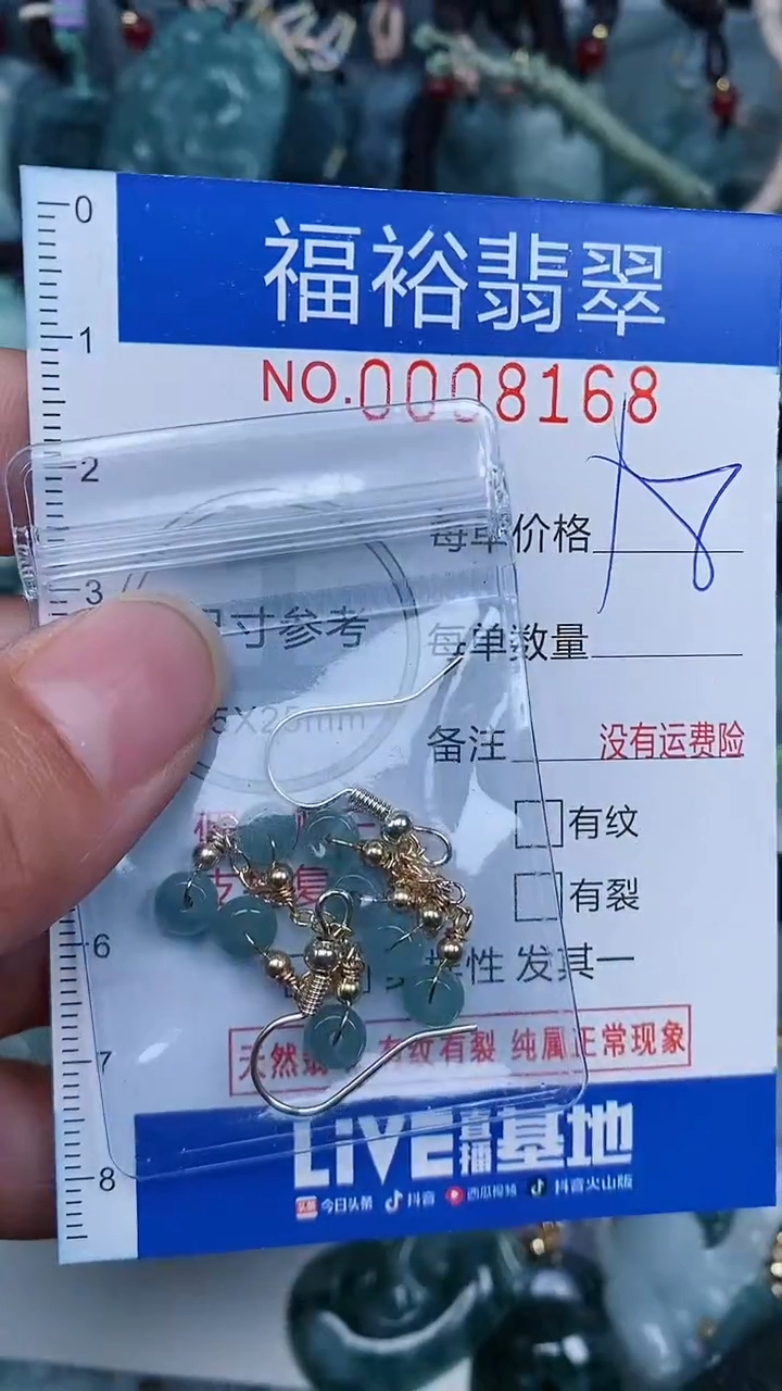 【闪购商品】翡翠颈饰未镶嵌...0008168