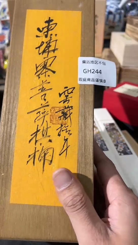 【闪购商品】瓷片244海外回流谨慎参拍