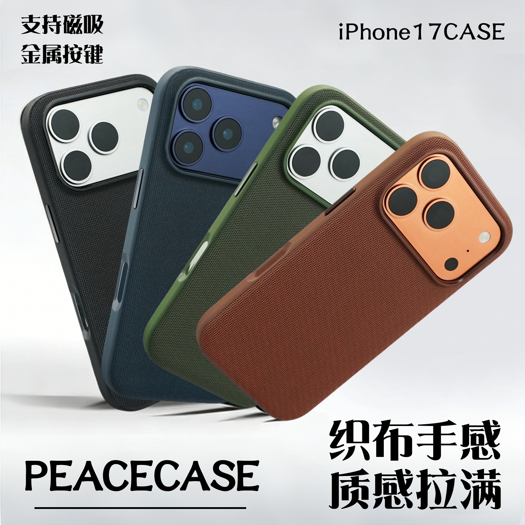 编制纹理磁吸壳适用苹果17promax手机壳iphone17PRO按键保护17pro