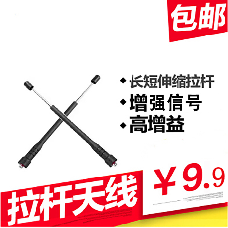对讲机天线远距离增强信号母头通用型天线高增益伸缩天线拉杆天线