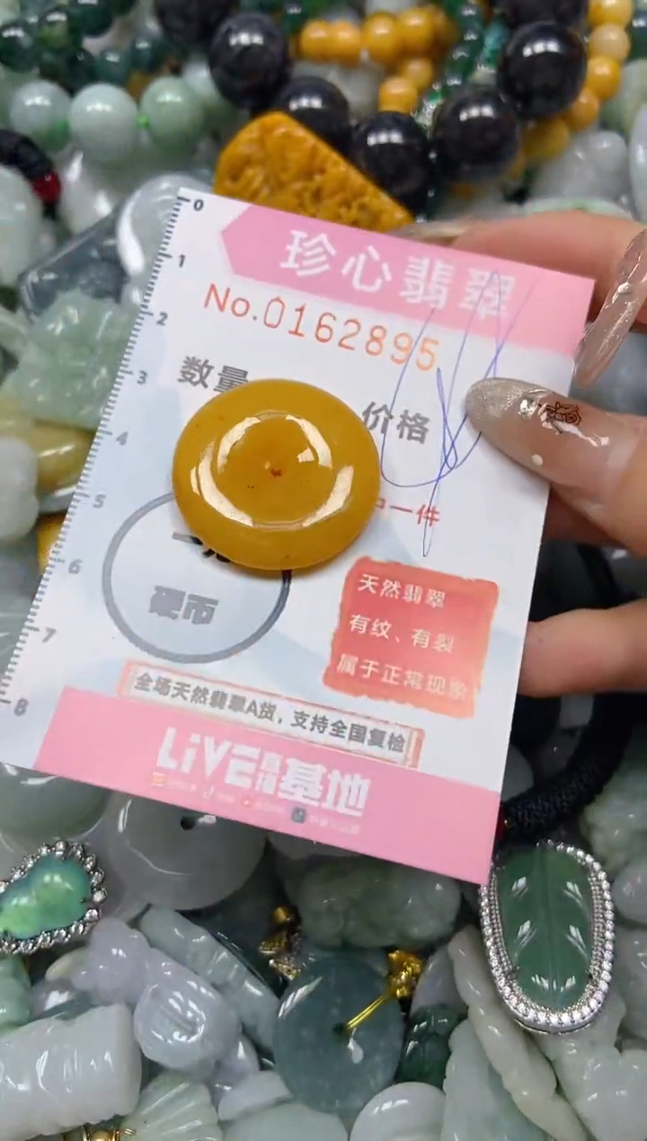 【闪购商品】翡翠颈饰未镶嵌闪购0162895