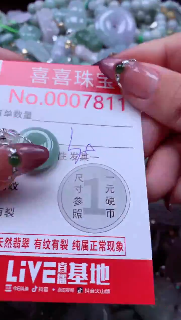 颈饰未镶嵌翡翠7811