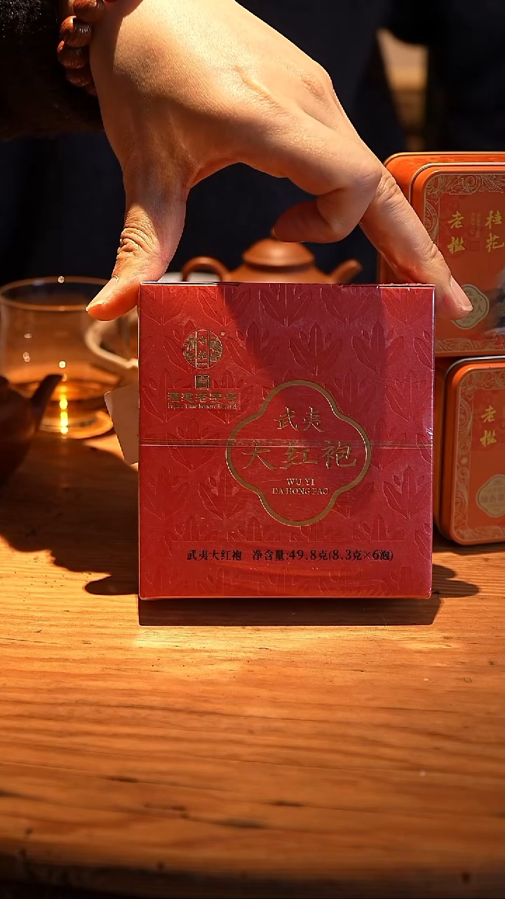 福利 武夷大红袍 