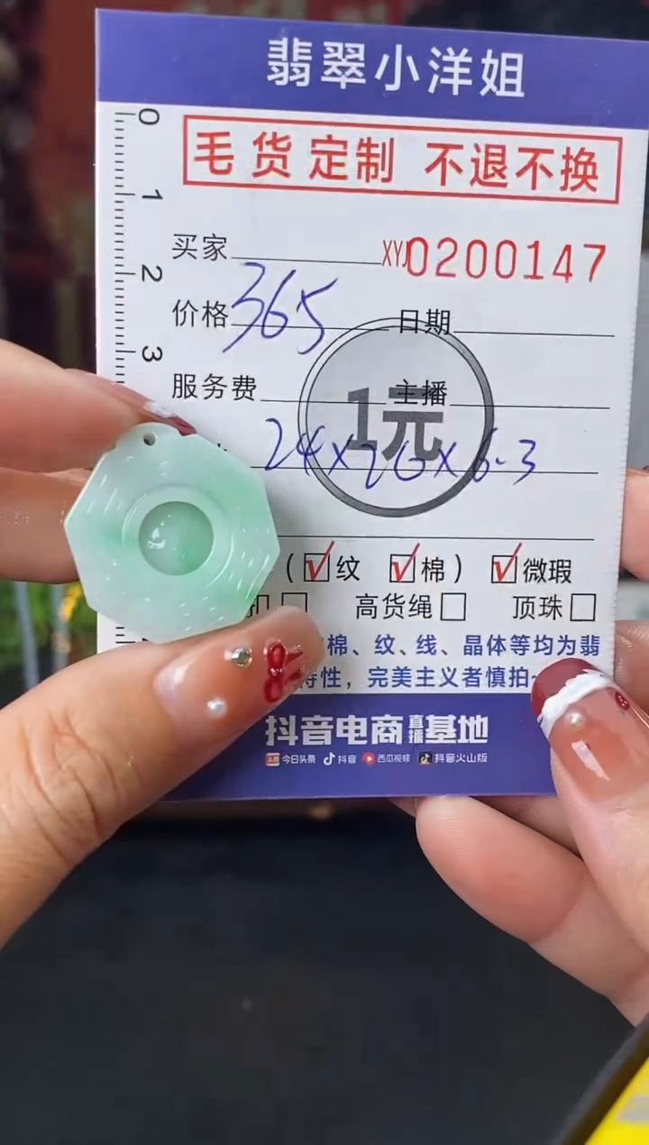 【闪购商品】定制翡翠未镶嵌毛货商品 不退换/0147