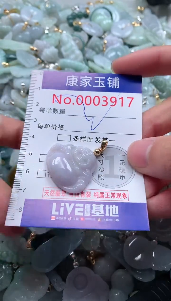 【闪购商品】翡翠吊坠(不含链)未镶嵌3917