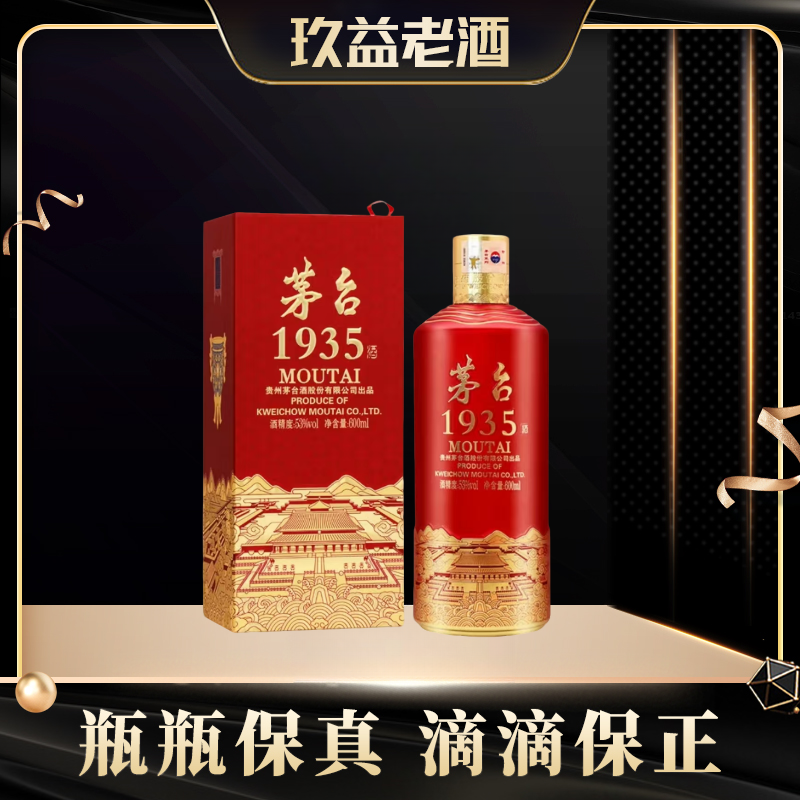 KWEICHOW MOUTAI/贵州茅台1935宫候以酒  故宫联名款53度600ml