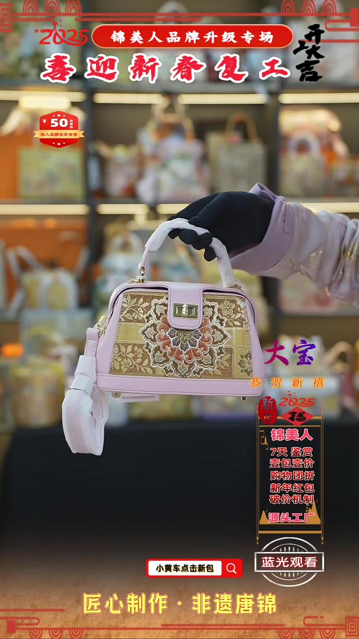 【闪购商品】织绣大宝新春复工好礼夹子包78