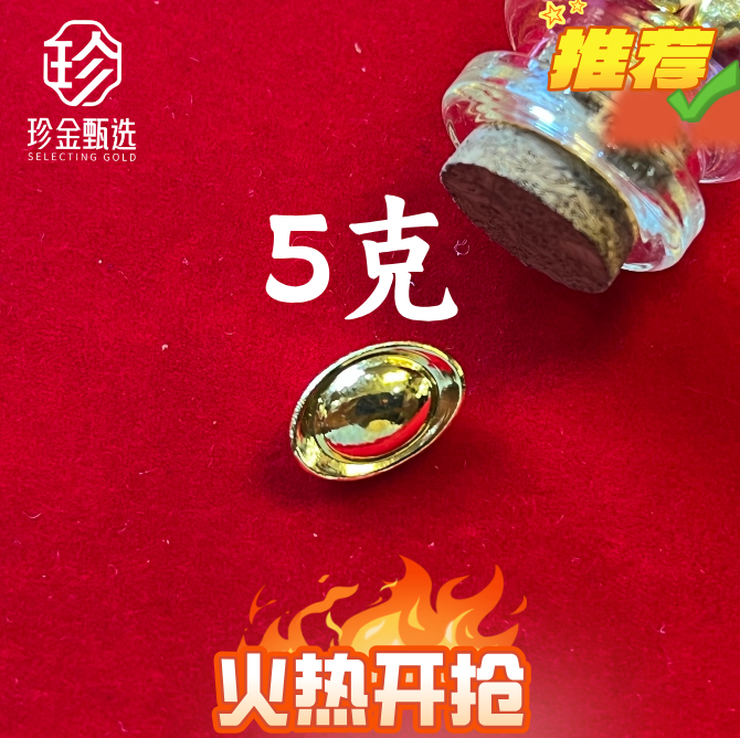5g小元宝 黄金足金999.9 包邮送礼过节收藏