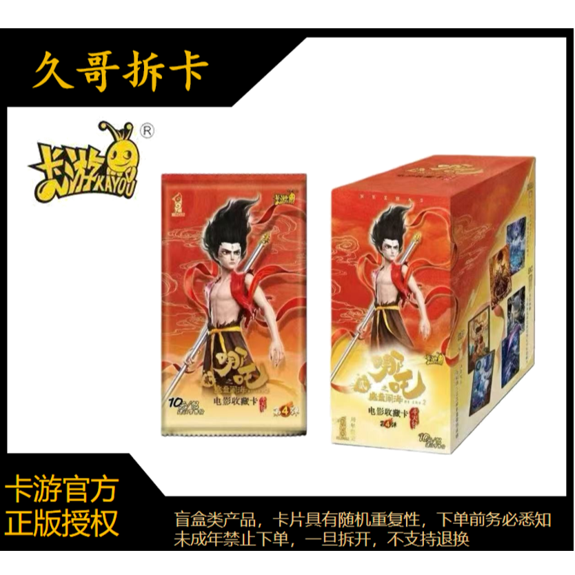 卡游【巅峰狂暴-体验版】哪吒魔童斗天包第四弹卡牌盲盒拆卡（代拆）