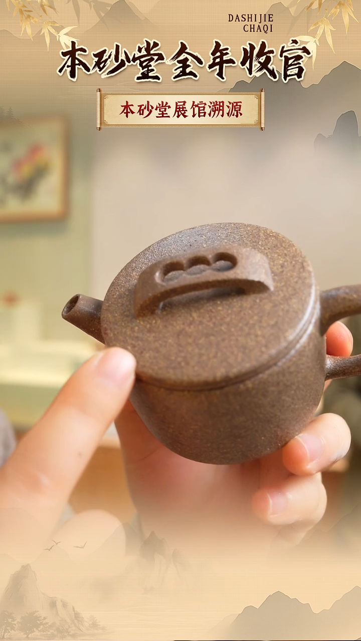 茶壶紫砂本砂堂 挑花泥 汉瓦