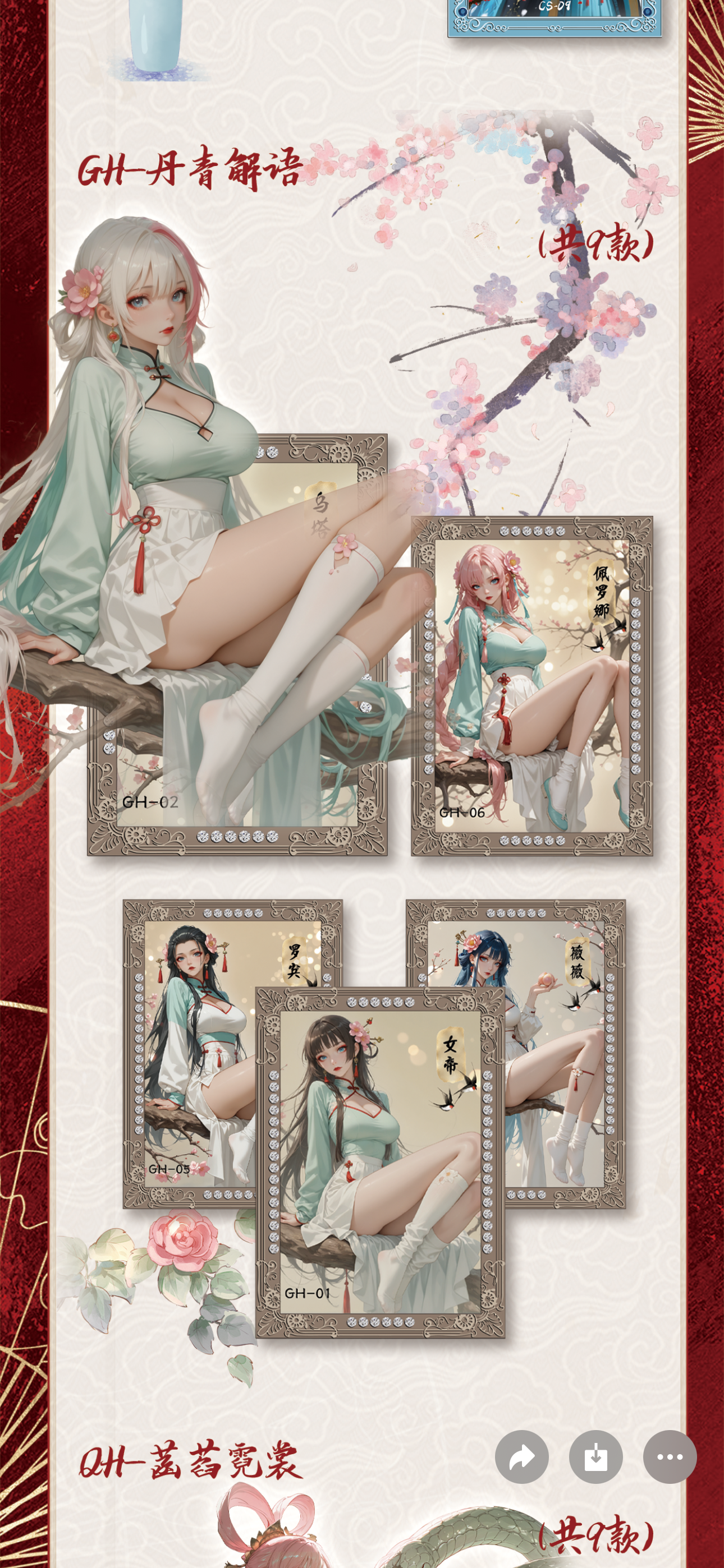 【猜单双】清梦文创 秋暝收藏卡牌【默认代拆】