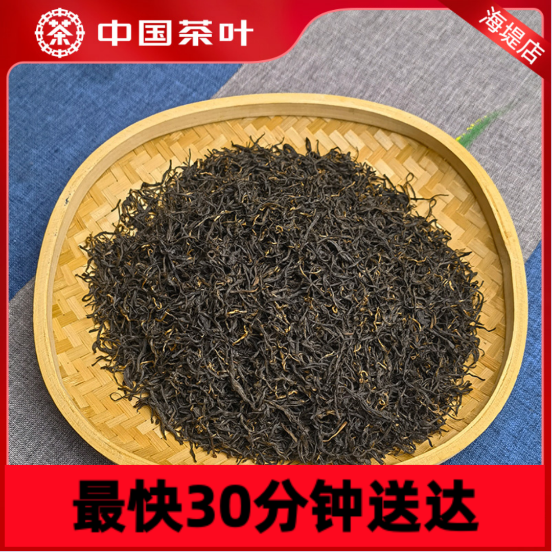 祁门红茶新茶祁红金针正宗明前高山头采茶散装高香饮品