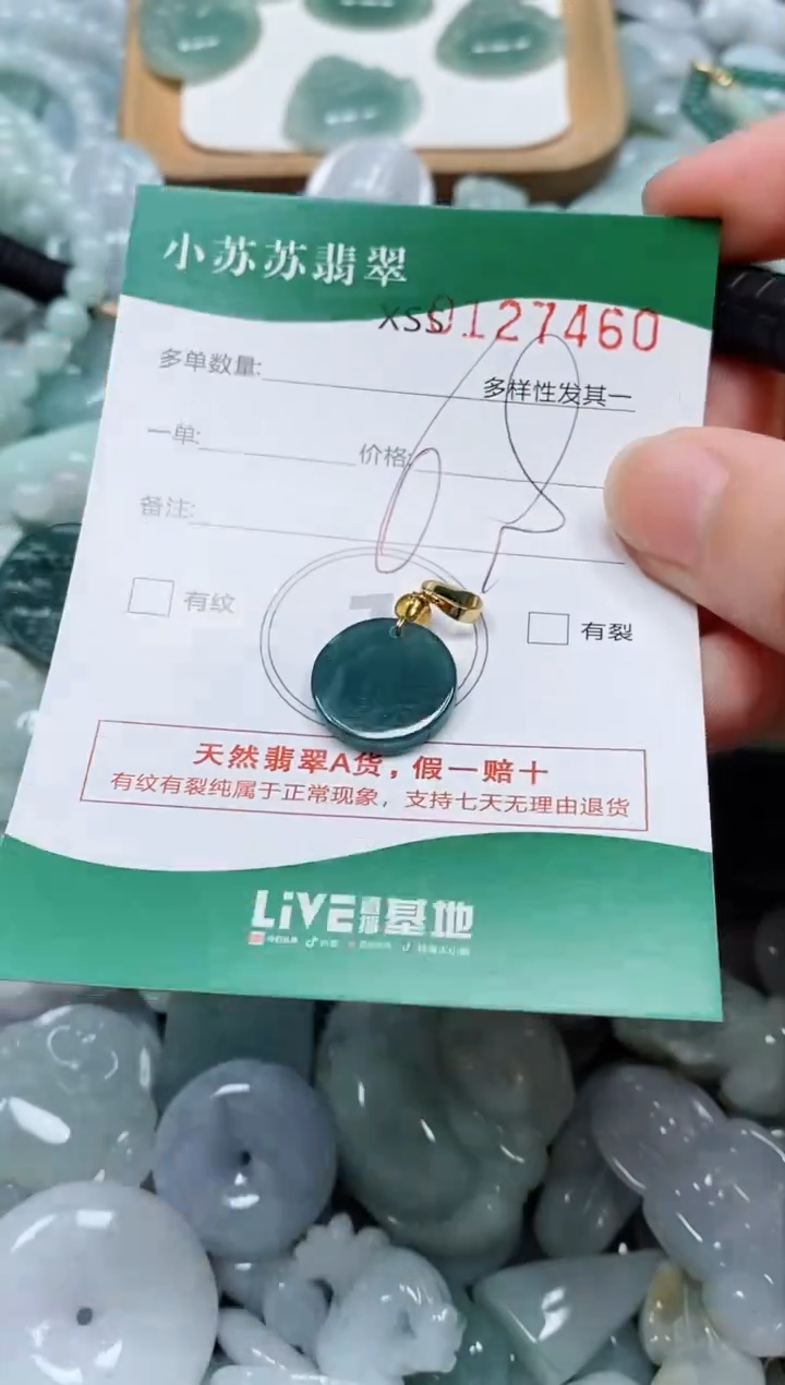 翡翠未镶嵌颈饰闪购商品0127460