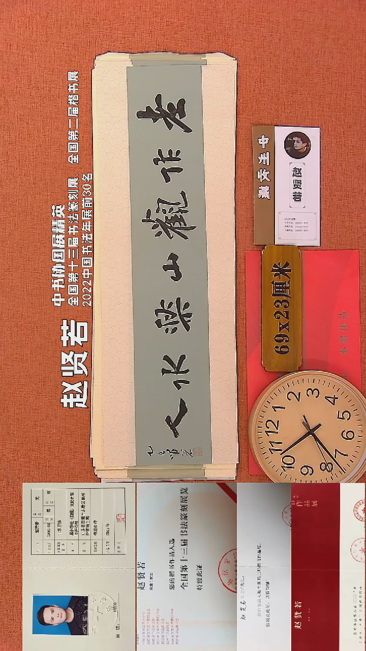 【闪购商品】书法248     赵贤若老师书法作品