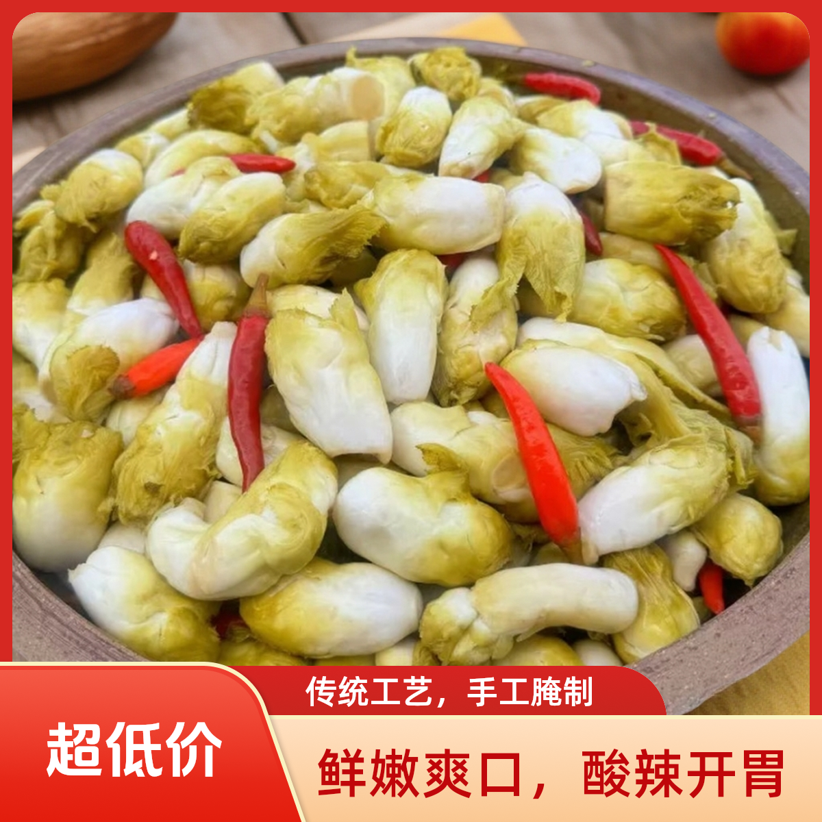 【泡儿菜酸辣味】正宗川味老坛腌制泡儿菜开胃酸辣泡菜下饭菜