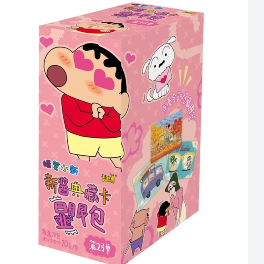 帅哥专享【玩法合集】蜡笔小新显眼包二弹卡牌盲盒