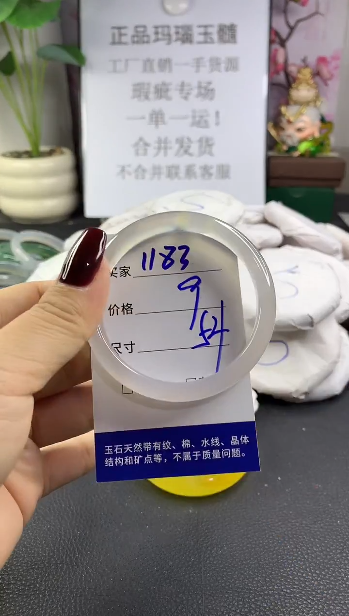 手镯玛瑙/玉髓未镶嵌1183