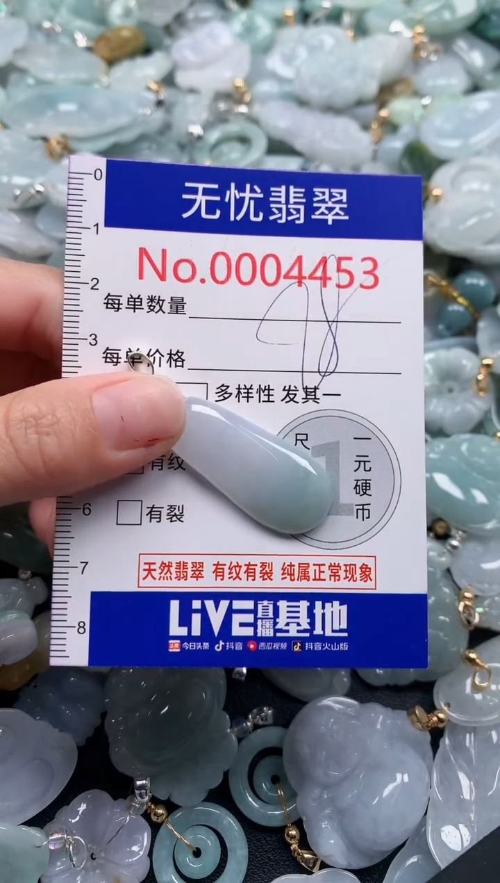 颈饰未镶嵌翡翠4453