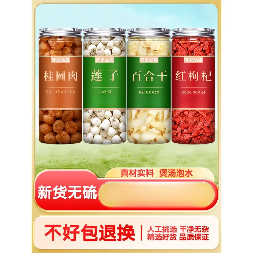 桂圆莲子百合枸杞干货去芯白莲子新鲜中药材正品去核桂圆肉百合干