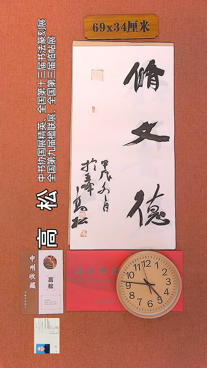 【闪购商品】书法51         高松书法作品