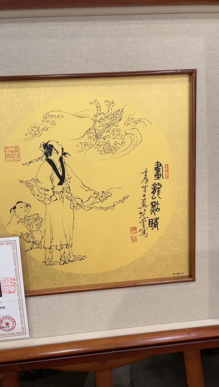 【闪购商品】版画十二生肖龙亲签版 复刻版画
