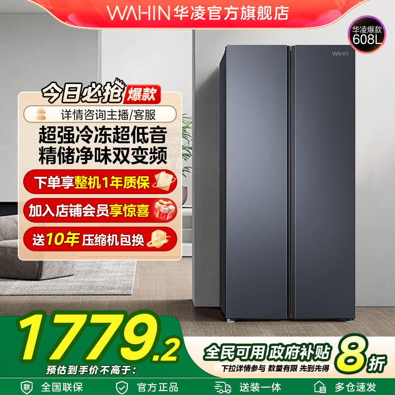 【国家补贴】华凌WAHIN对开640冰箱一级能效大冷冻低音节能大容量
